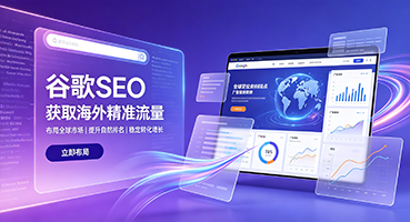 嘉义谷歌SEO